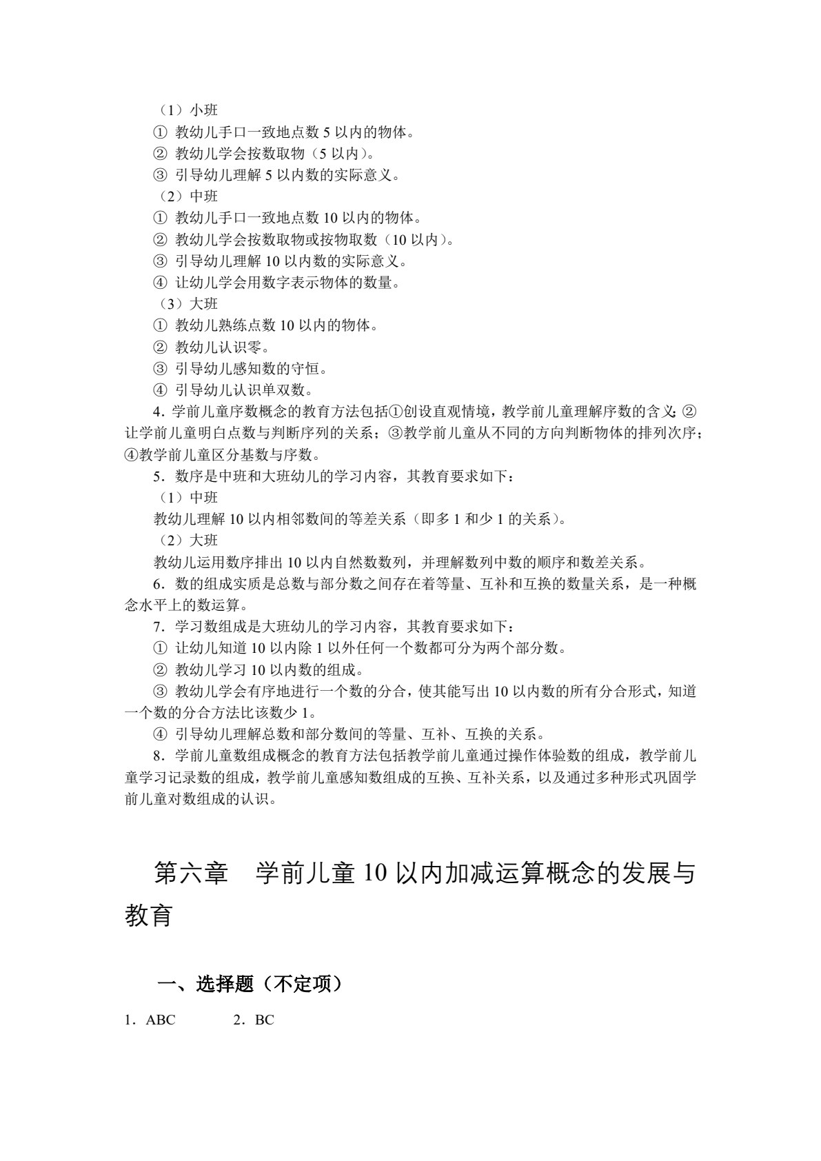 学前儿童数学教育（双色）