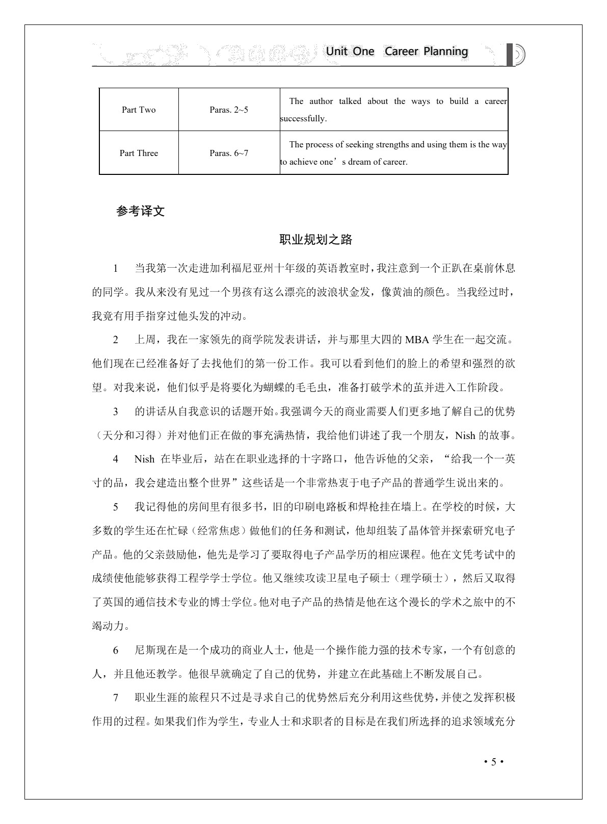 E时代高职英语&mdash;&mdash;综合教程3（全彩）（含微课）
