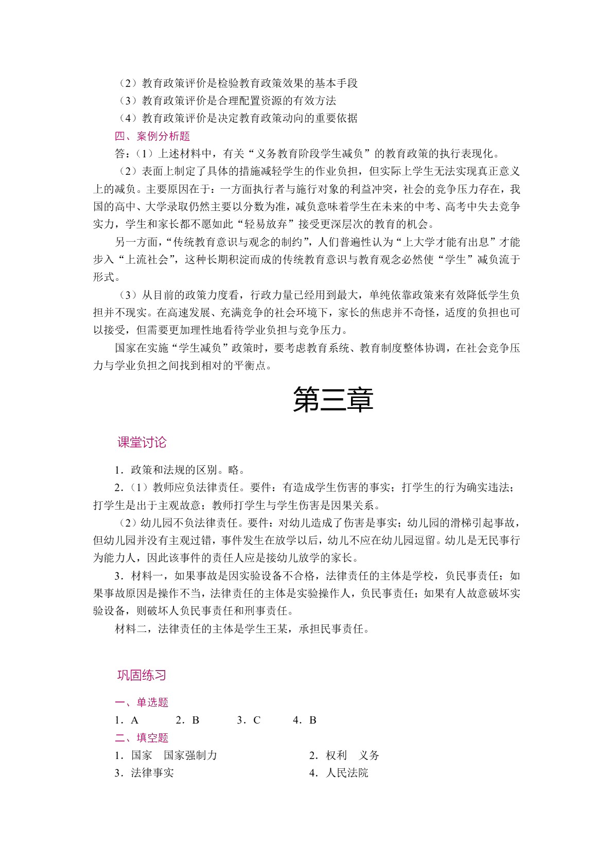 教育政策法规（双色）（含微课）