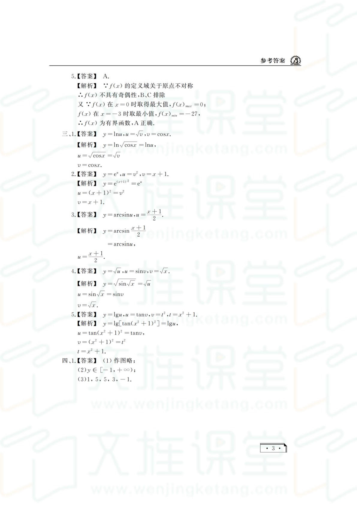 高等数学习题集[LS]