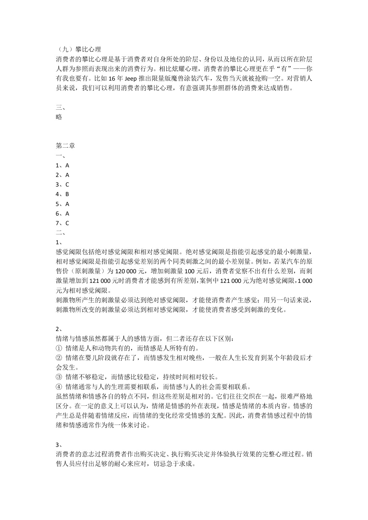汽车消费心理学（双色）（含微课）