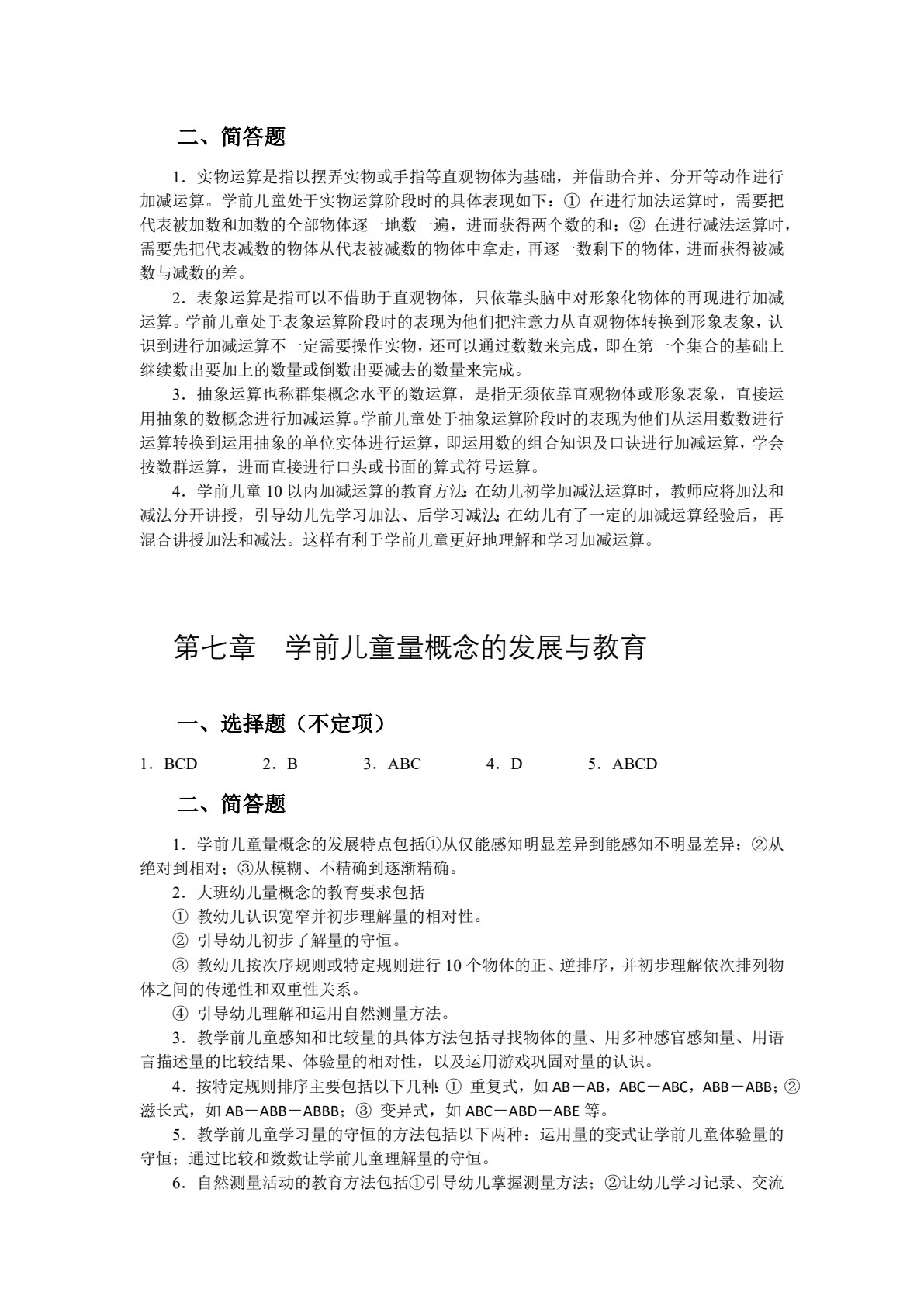 学前儿童数学教育（双色）