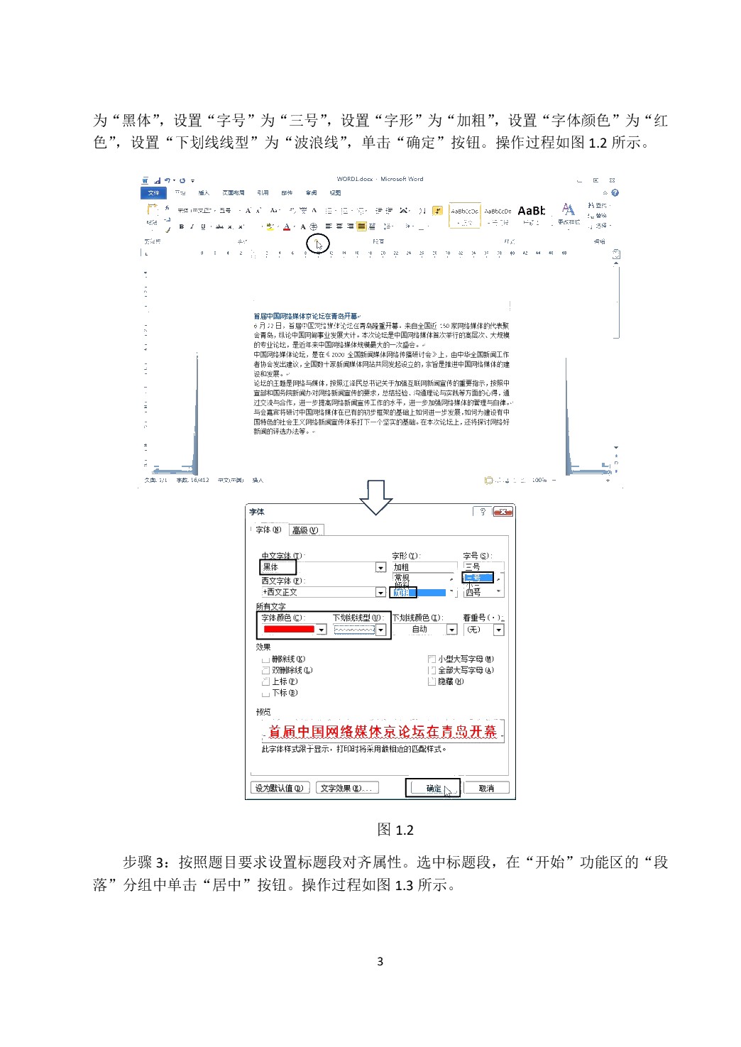 计算机应用基础实训指导（Windows 7+Office 2010）