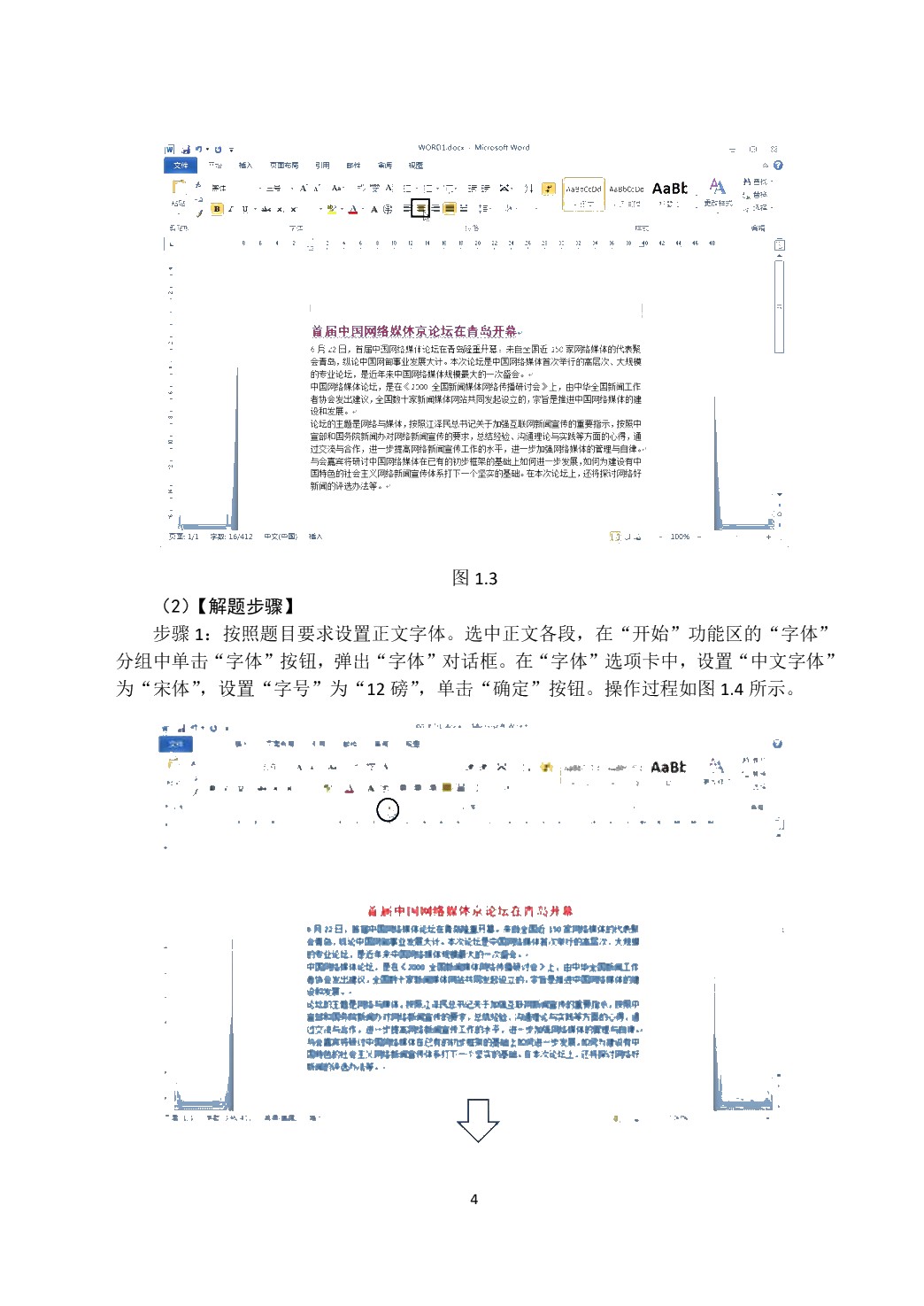 计算机应用基础实训指导（Windows 7+Office 2010）