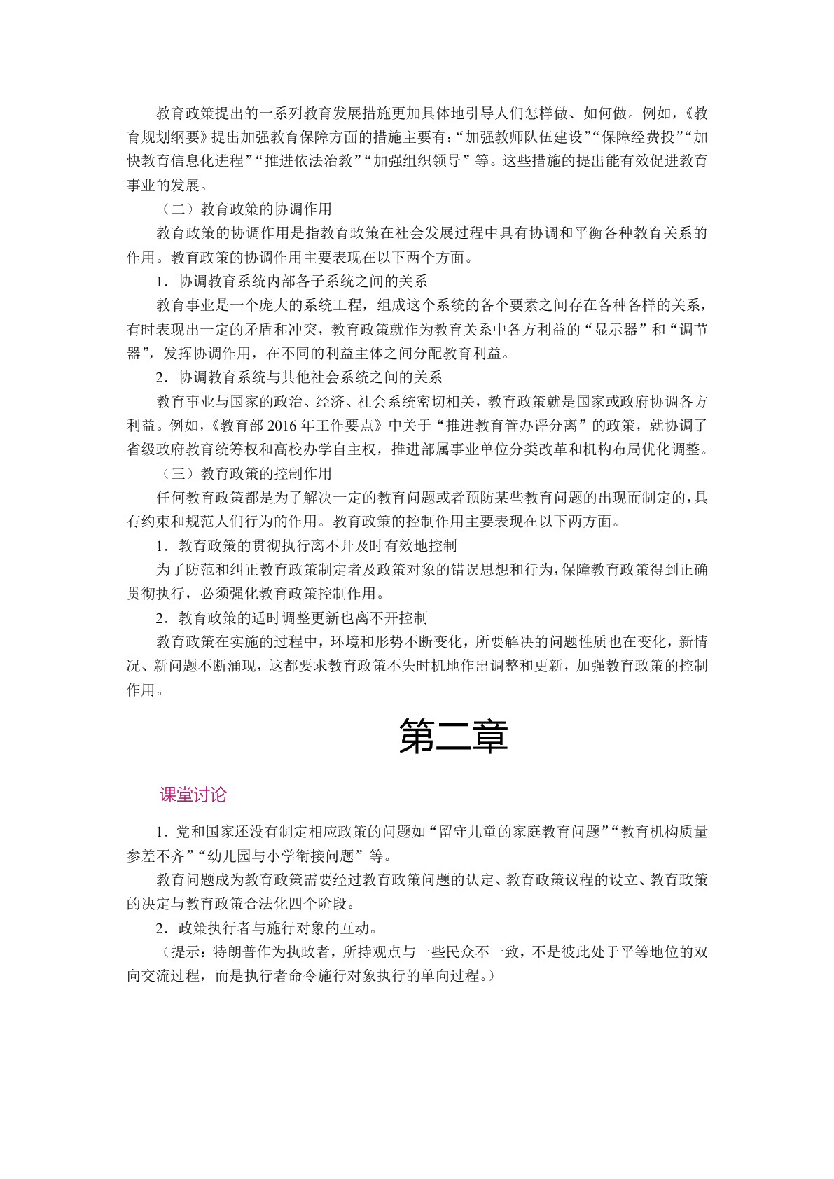 教育政策法规（双色）（含微课）