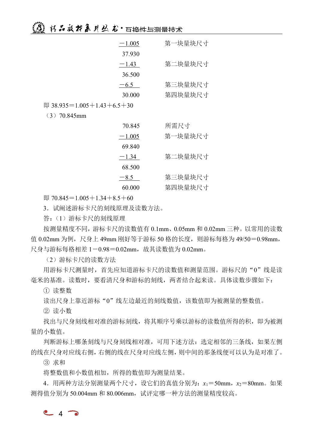 互换性与测量技术（双色）
