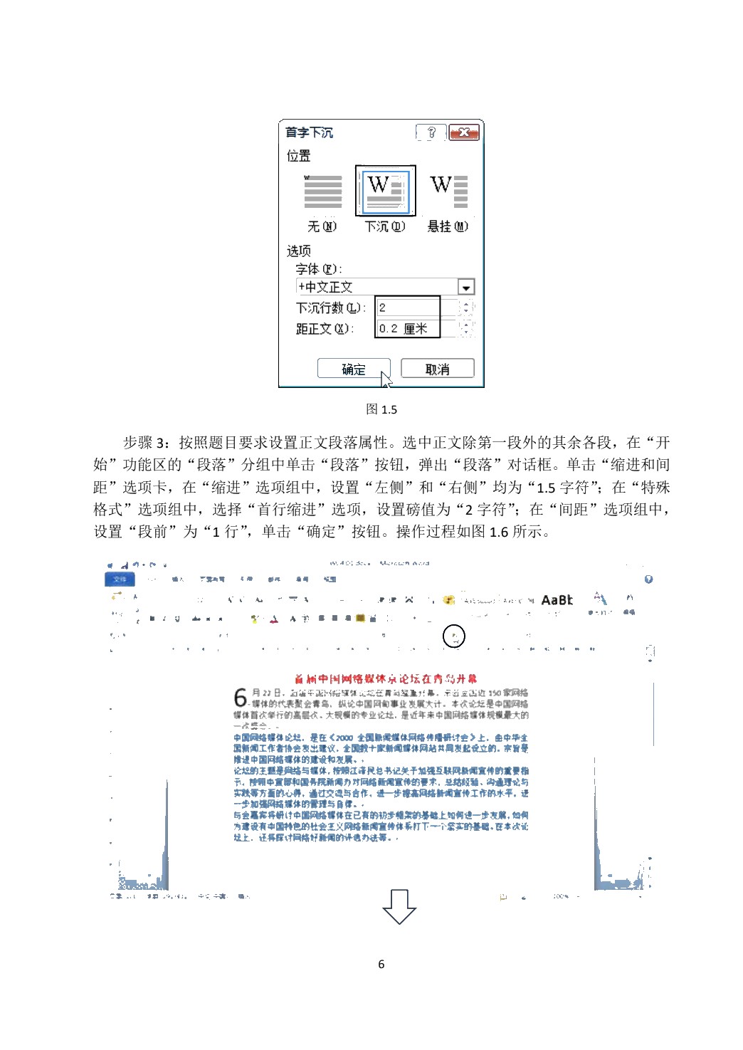 计算机应用基础实训指导（Windows 7+Office 2010）