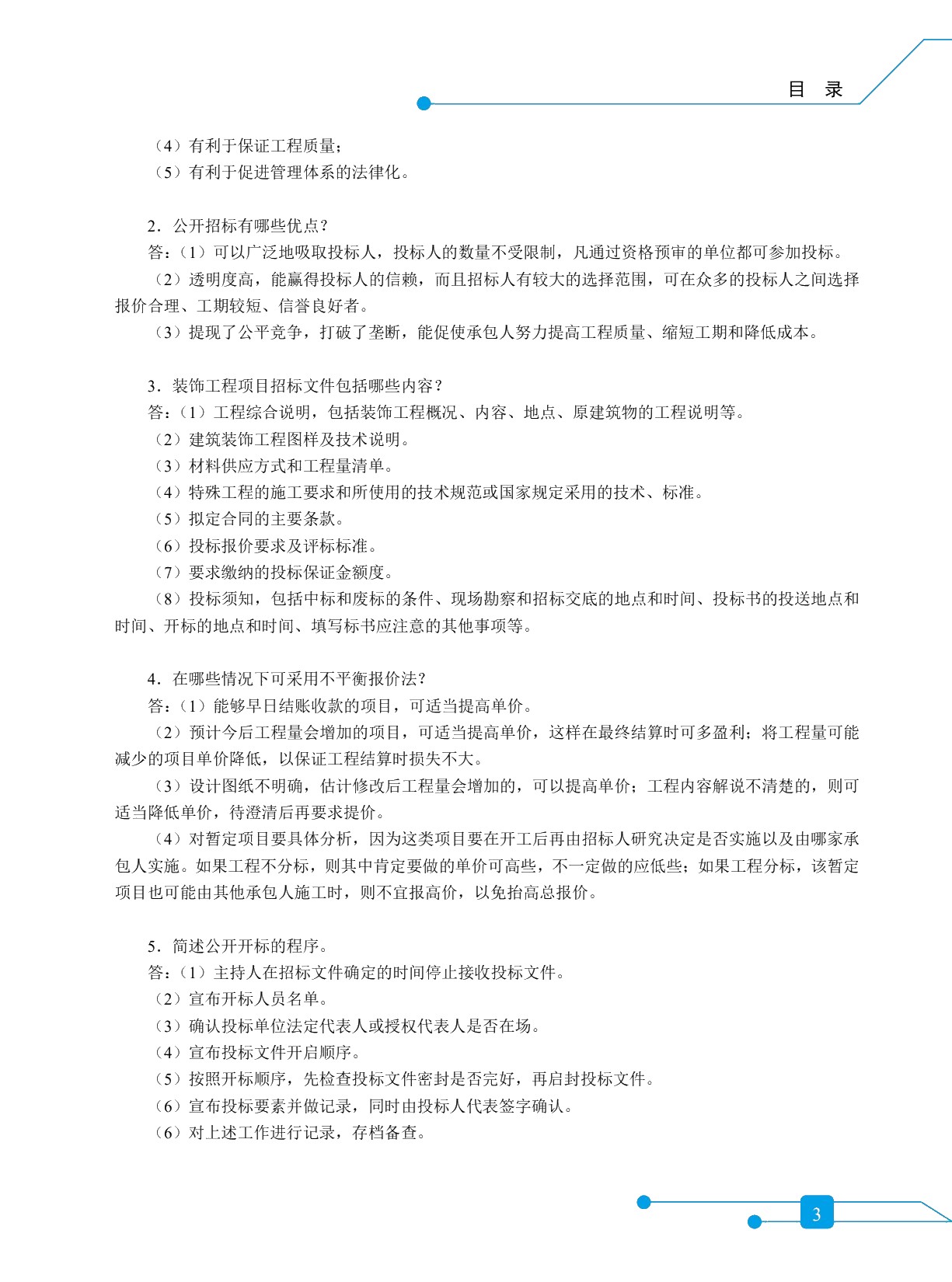 装饰工程项目管理（双色）