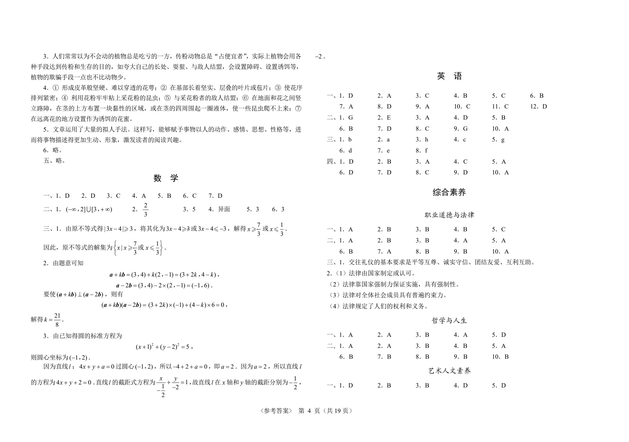甘肃省中职生对口升学考试考前演练三套题：公共基础+工业类