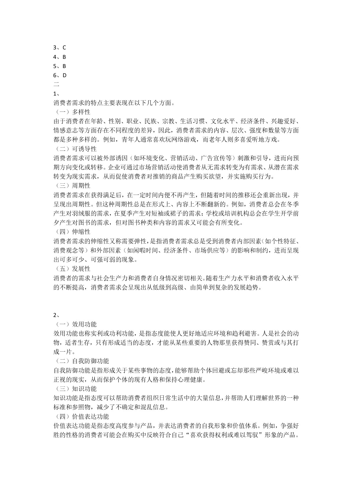 汽车消费心理学（双色）（含微课）