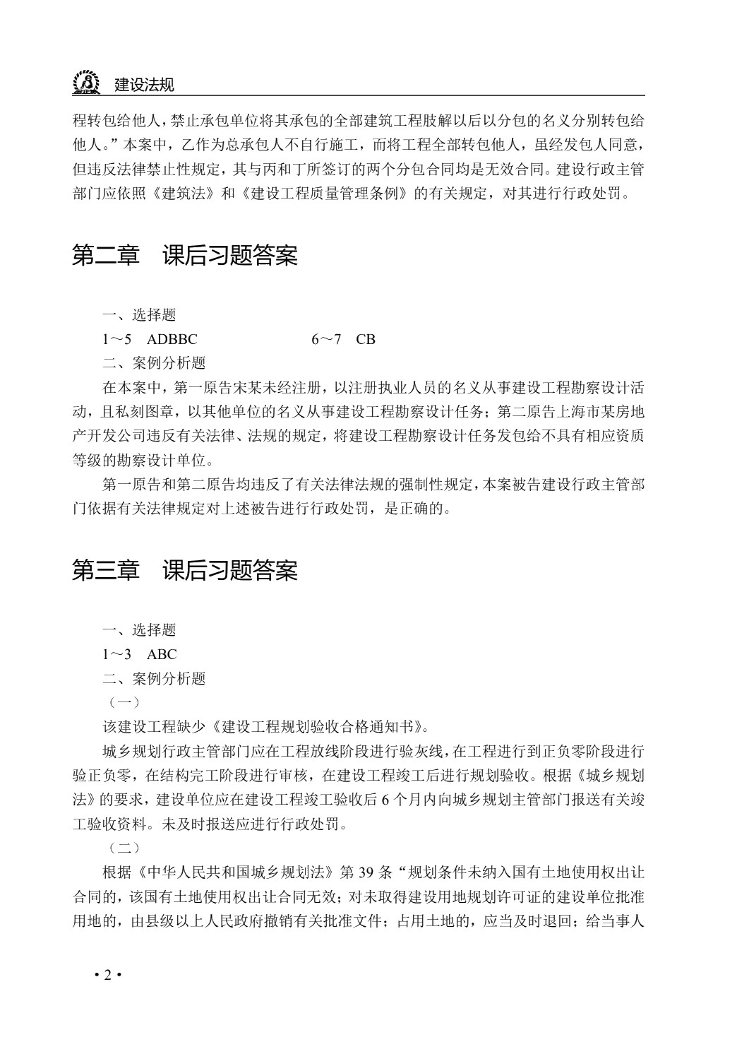 建设法规（双色）