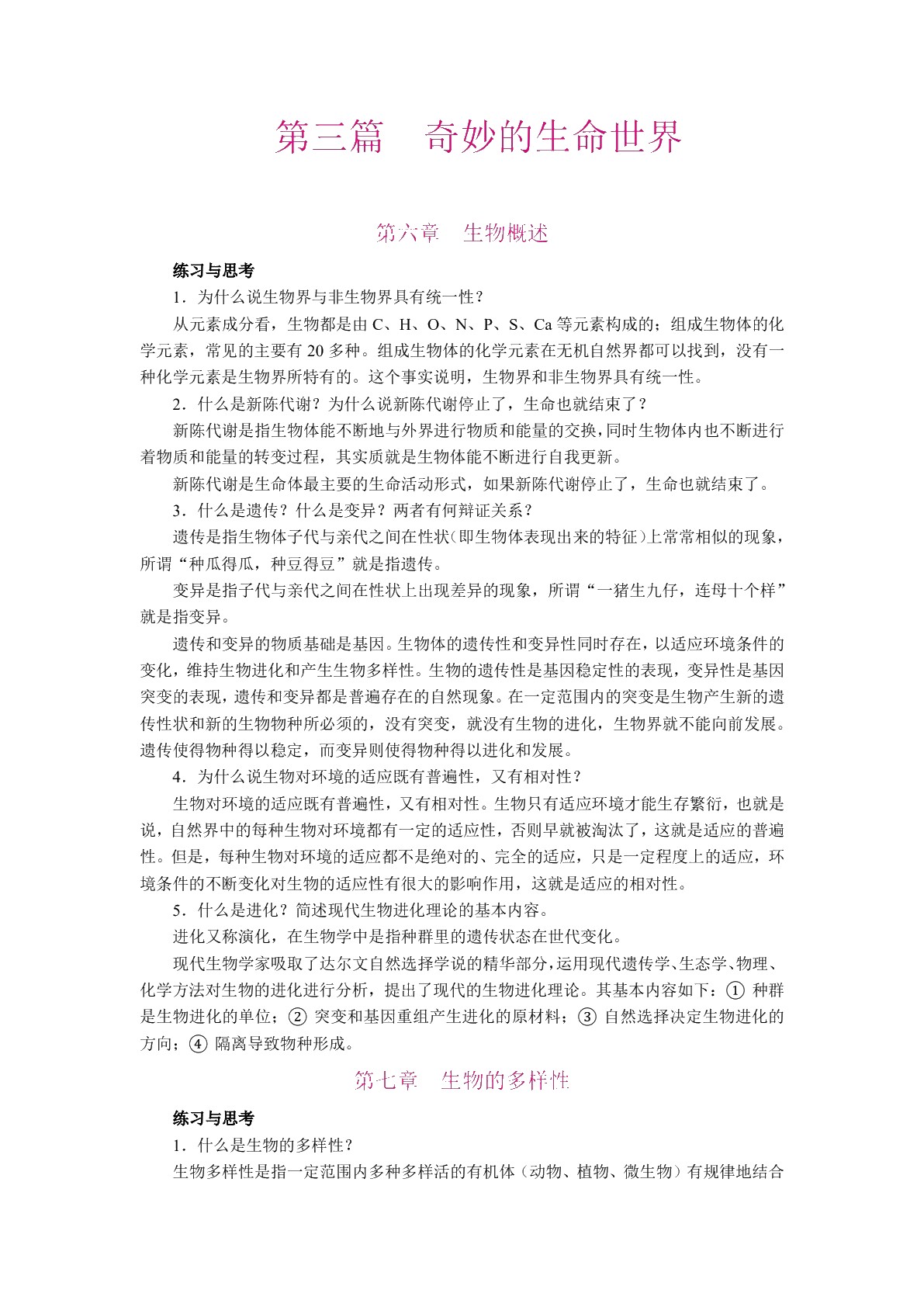 自然科学基础