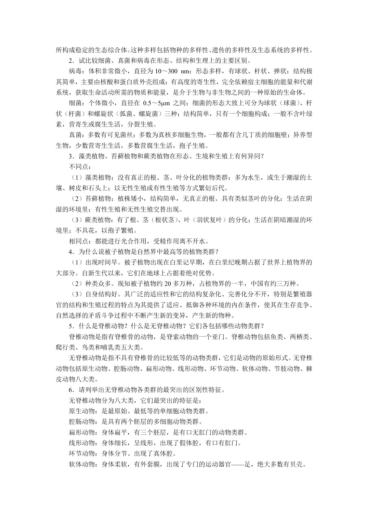 自然科学基础