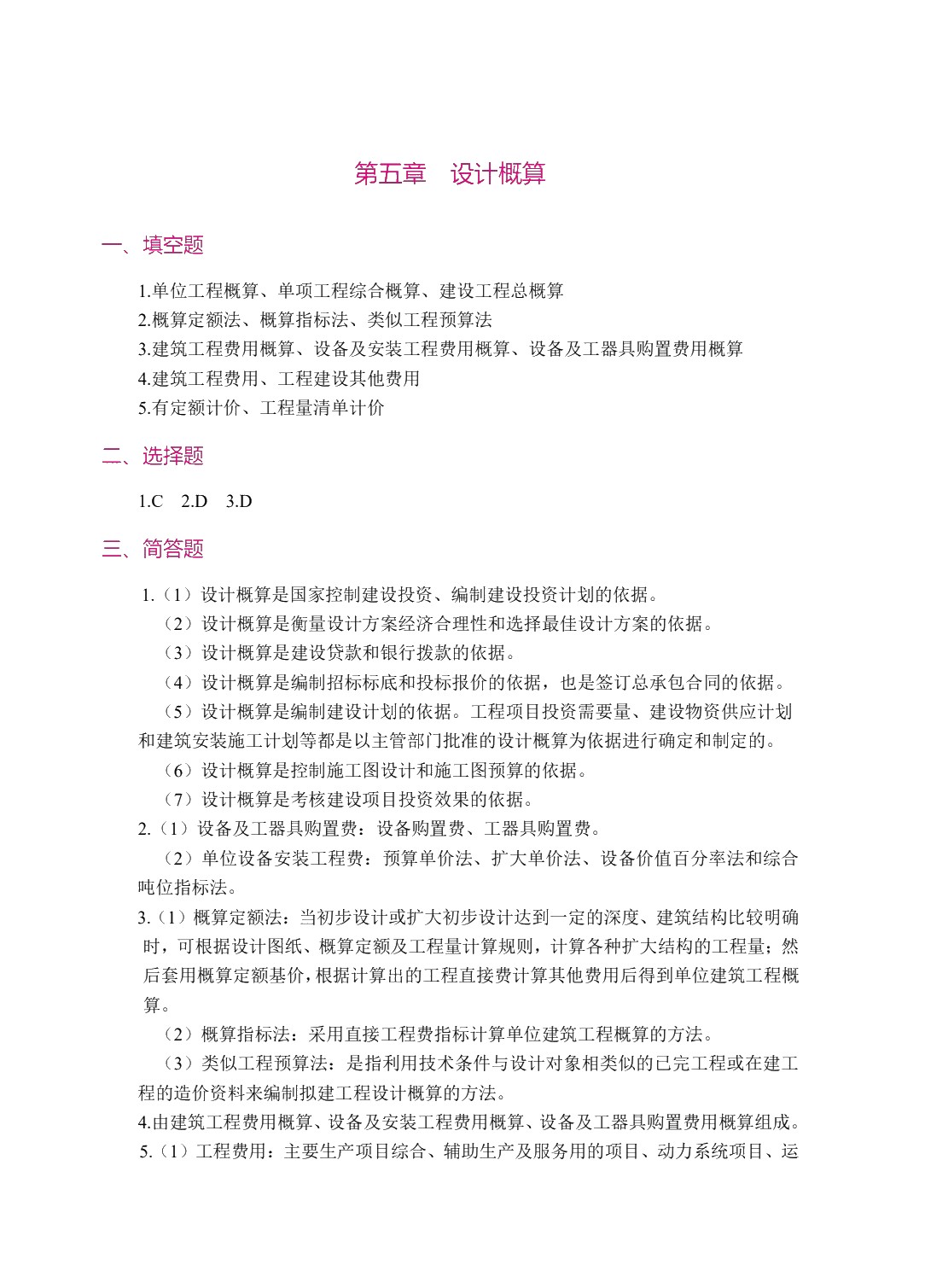 工程造价概论（双色）