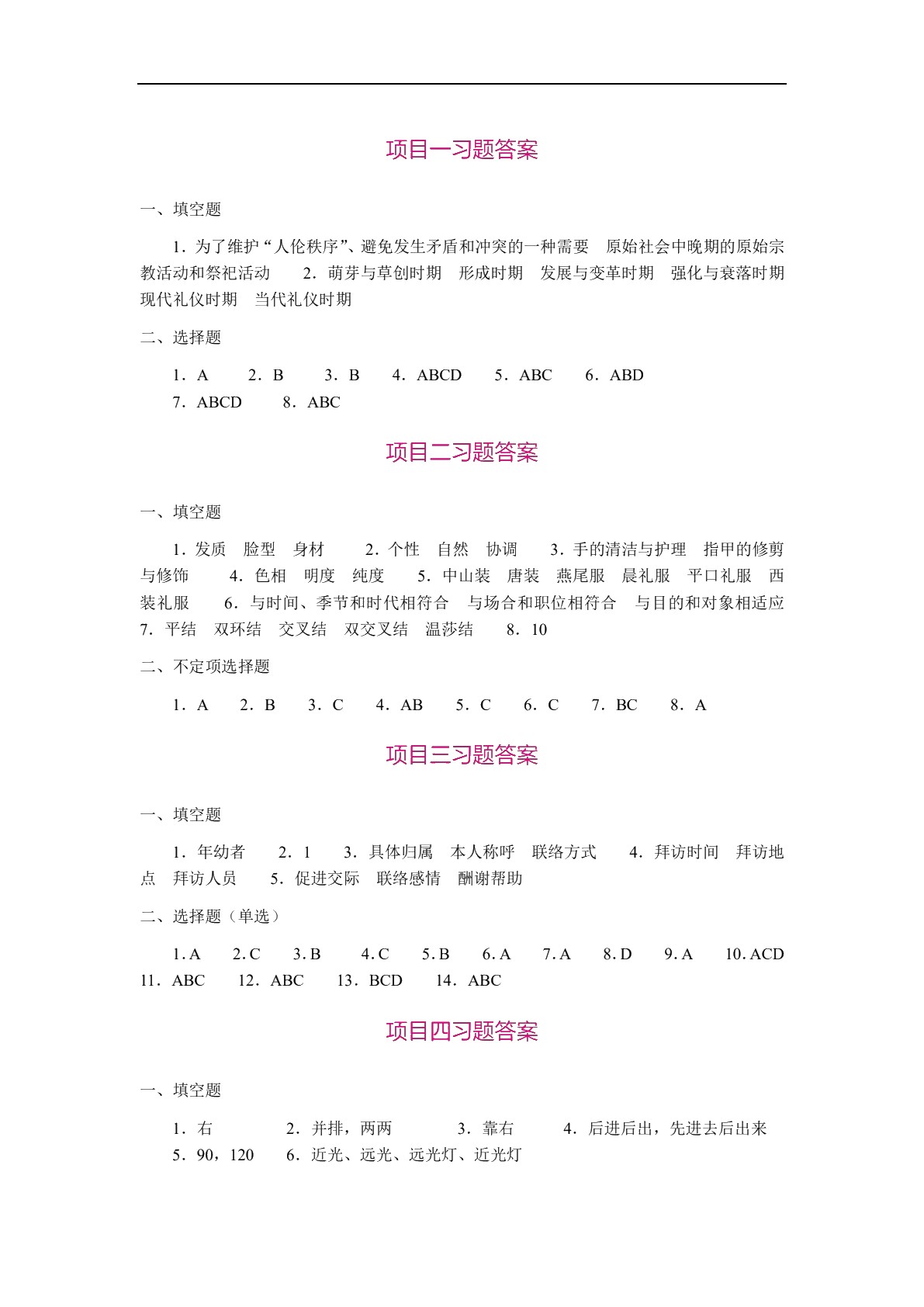 社交礼仪（双色）（含微课）
