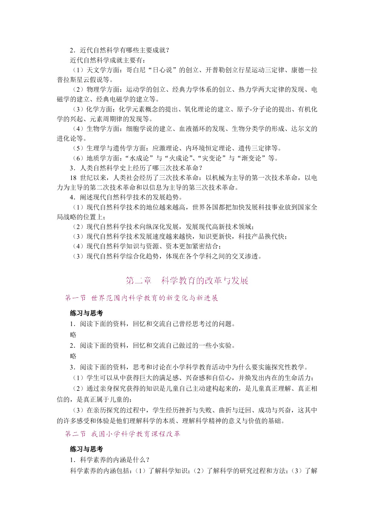 自然科学基础