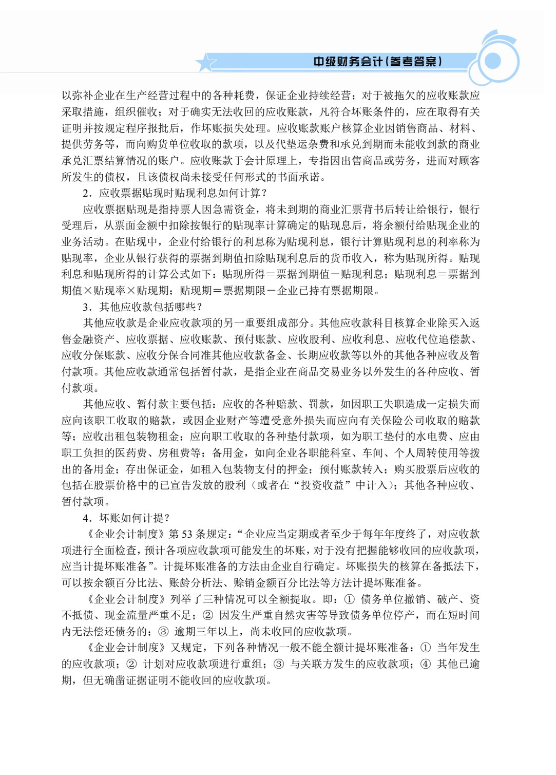 中级财务会计（双色）