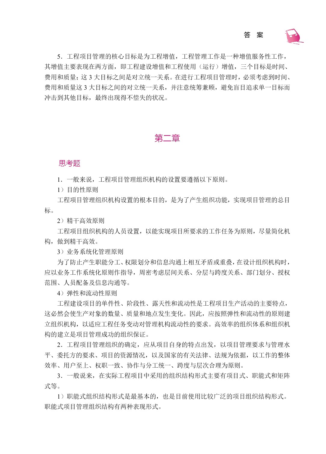 工程项目管理（双色）
