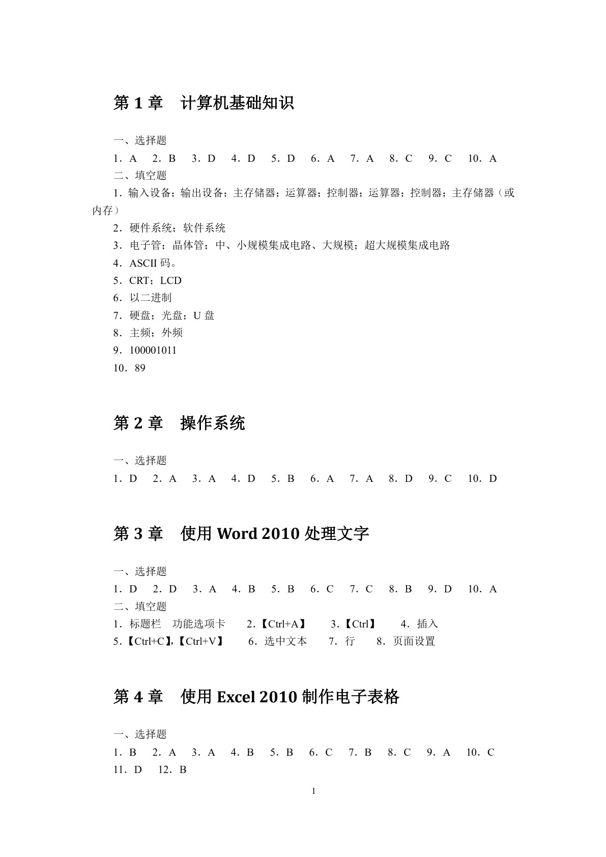 大学计算机应用基础教程[Win7+Office 2010]（双色）（含微课）