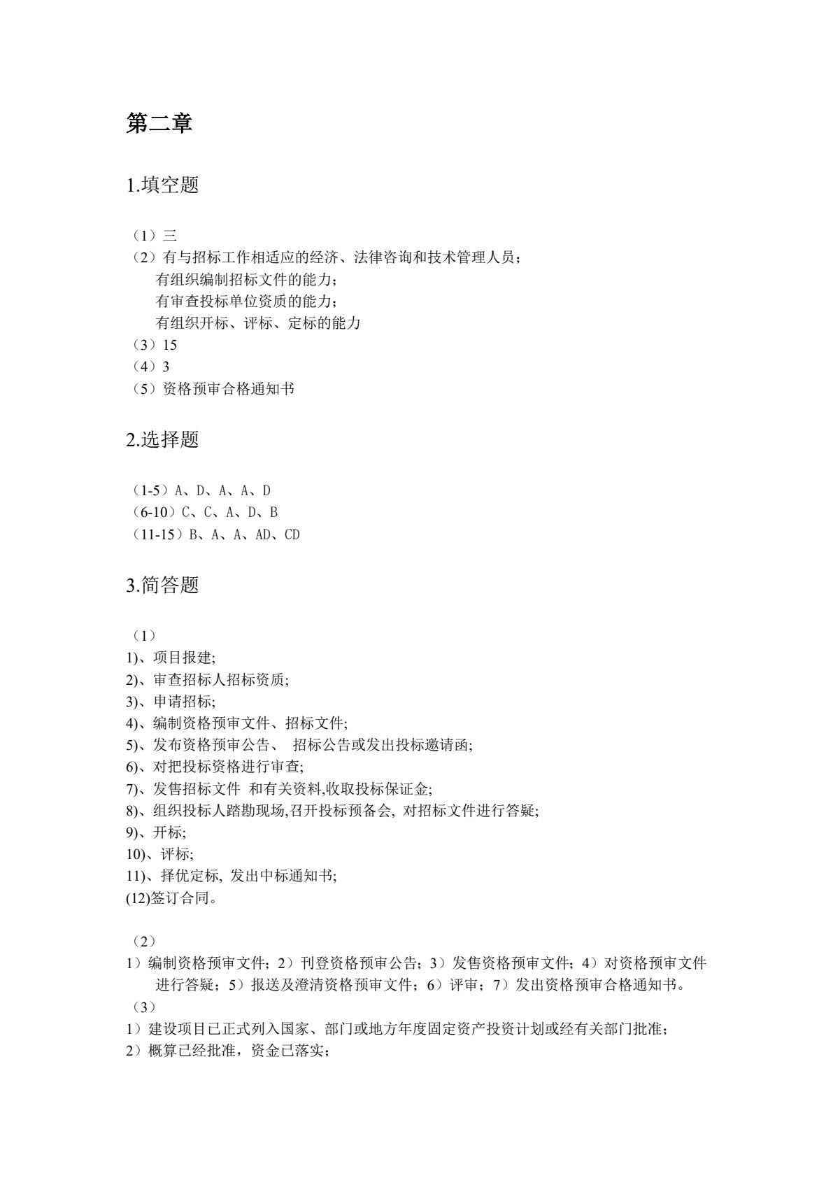 工程招投标与合同管理（双色）（含微课）