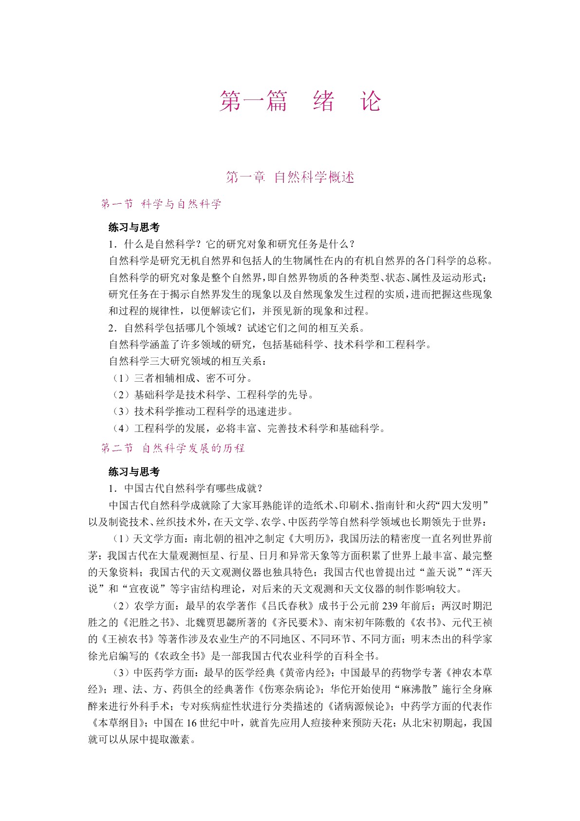 自然科学基础