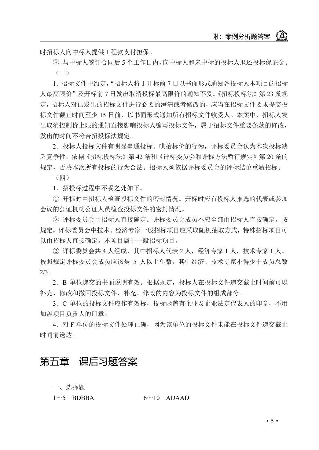 建设法规（双色）