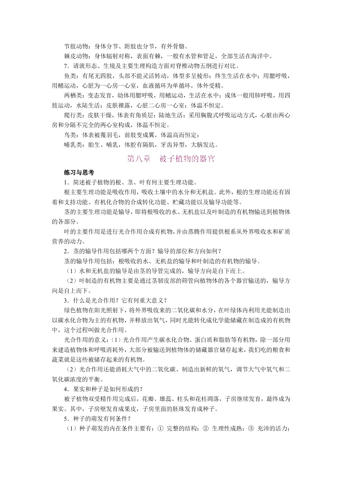 自然科学基础