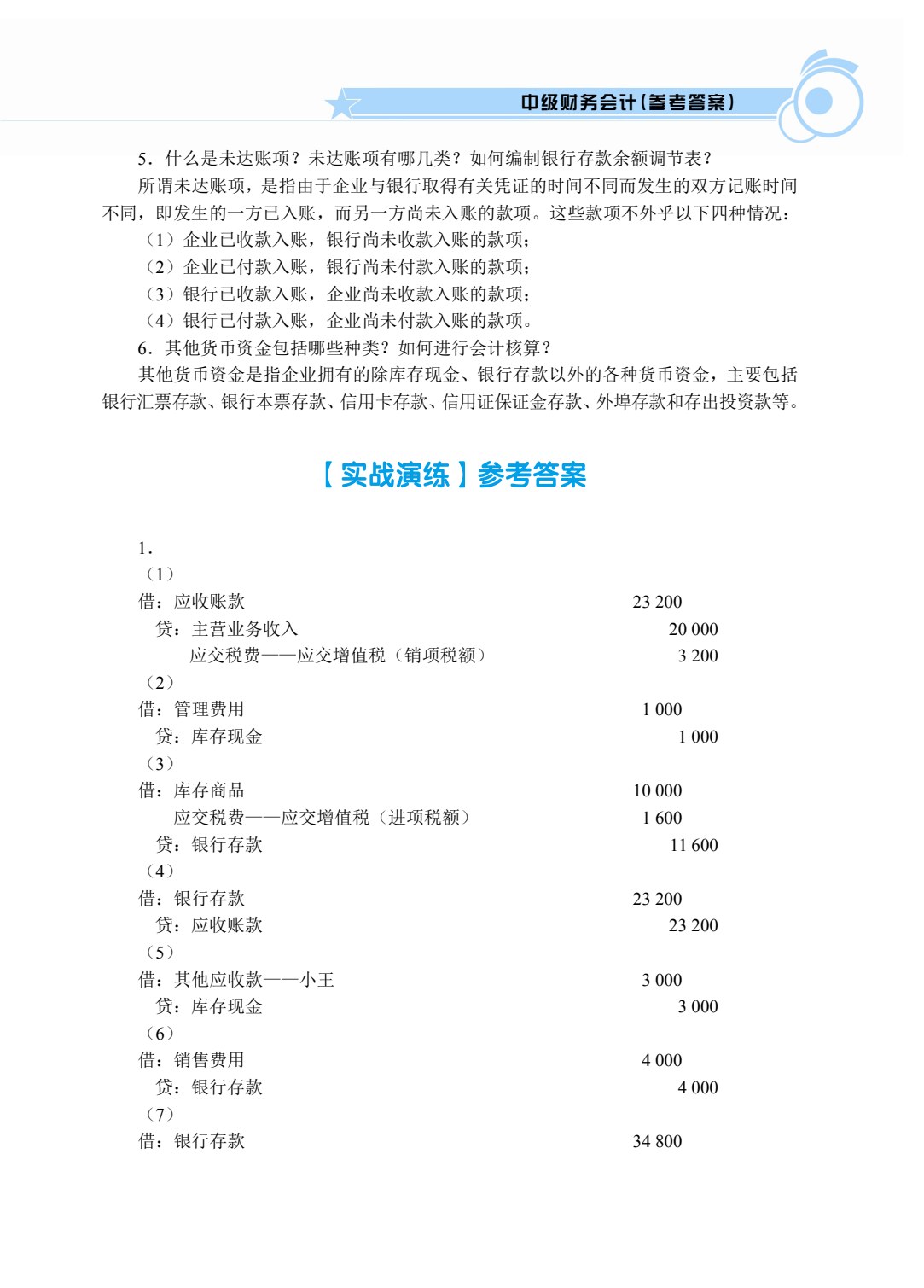 中级财务会计（双色）