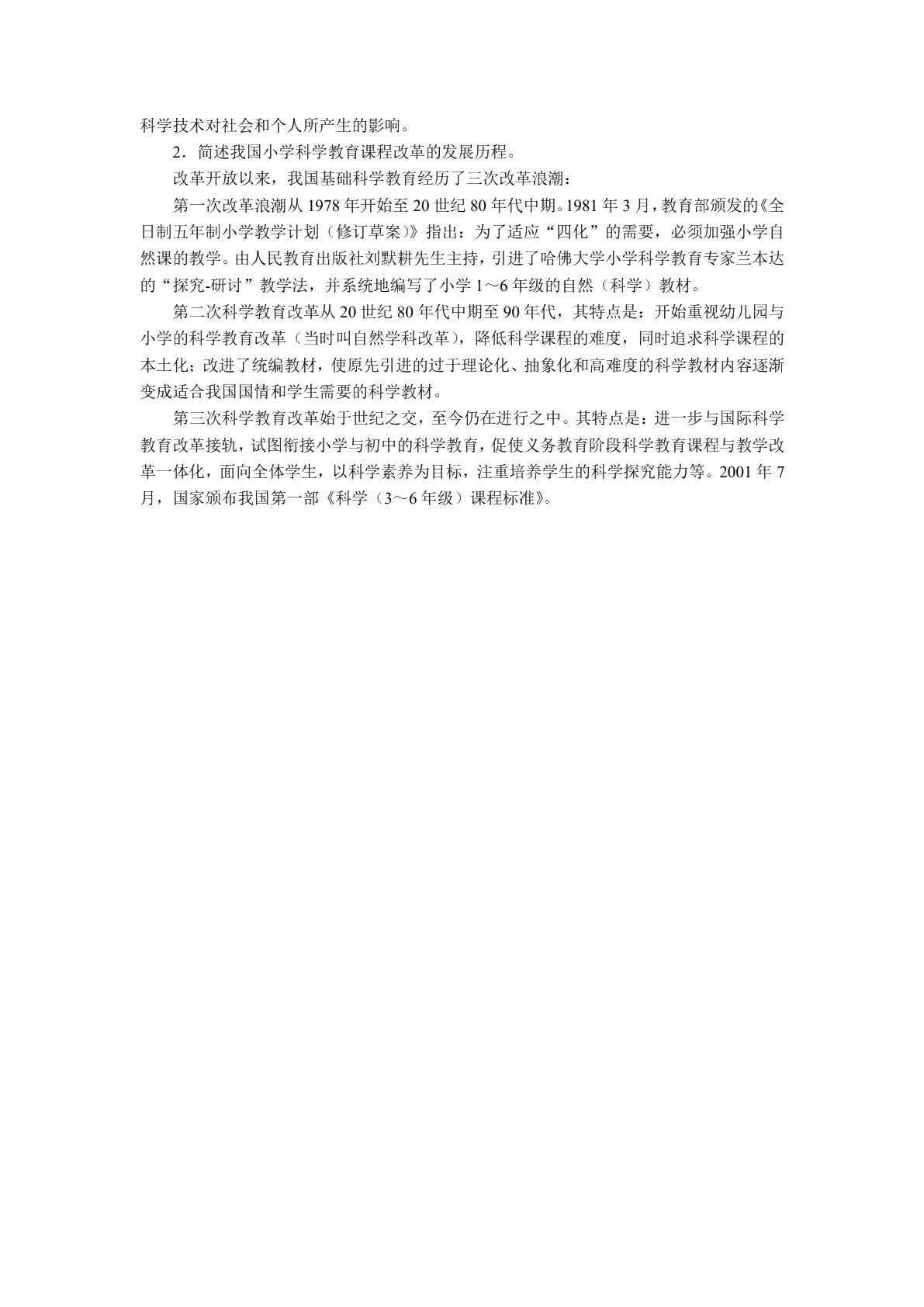 自然科学基础