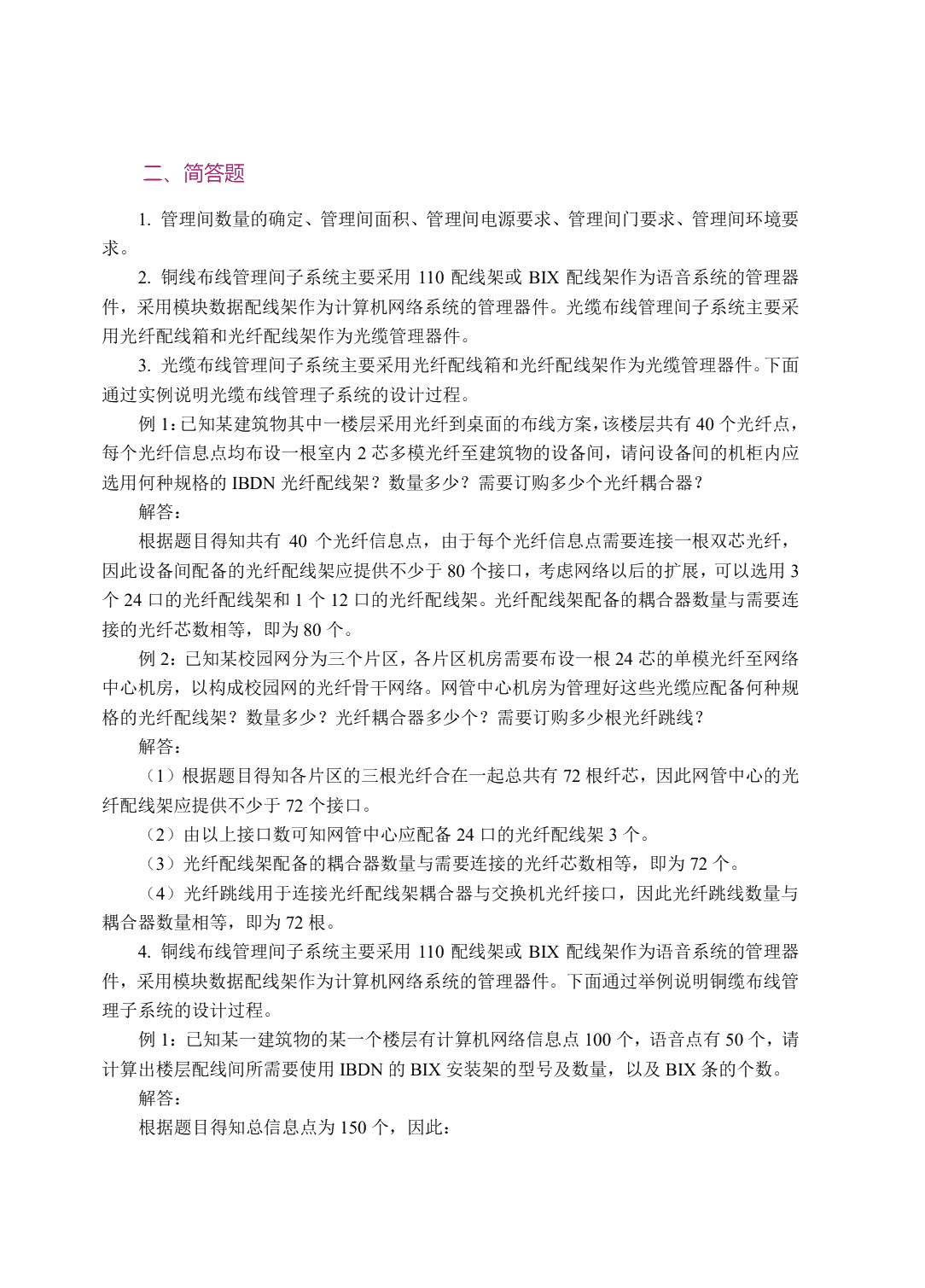 网络综合布线技术案例教程（双色）