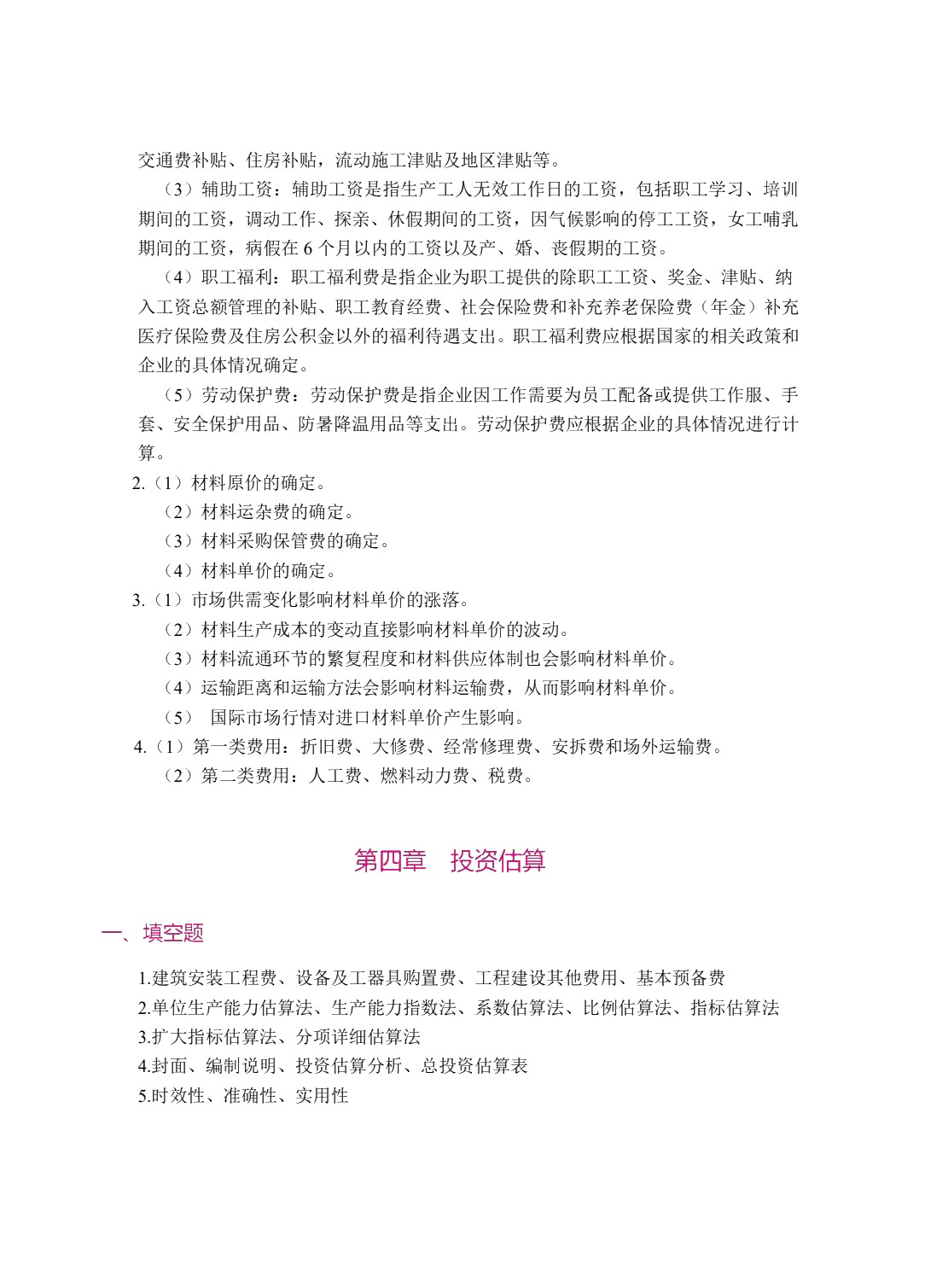 工程造价概论（双色）