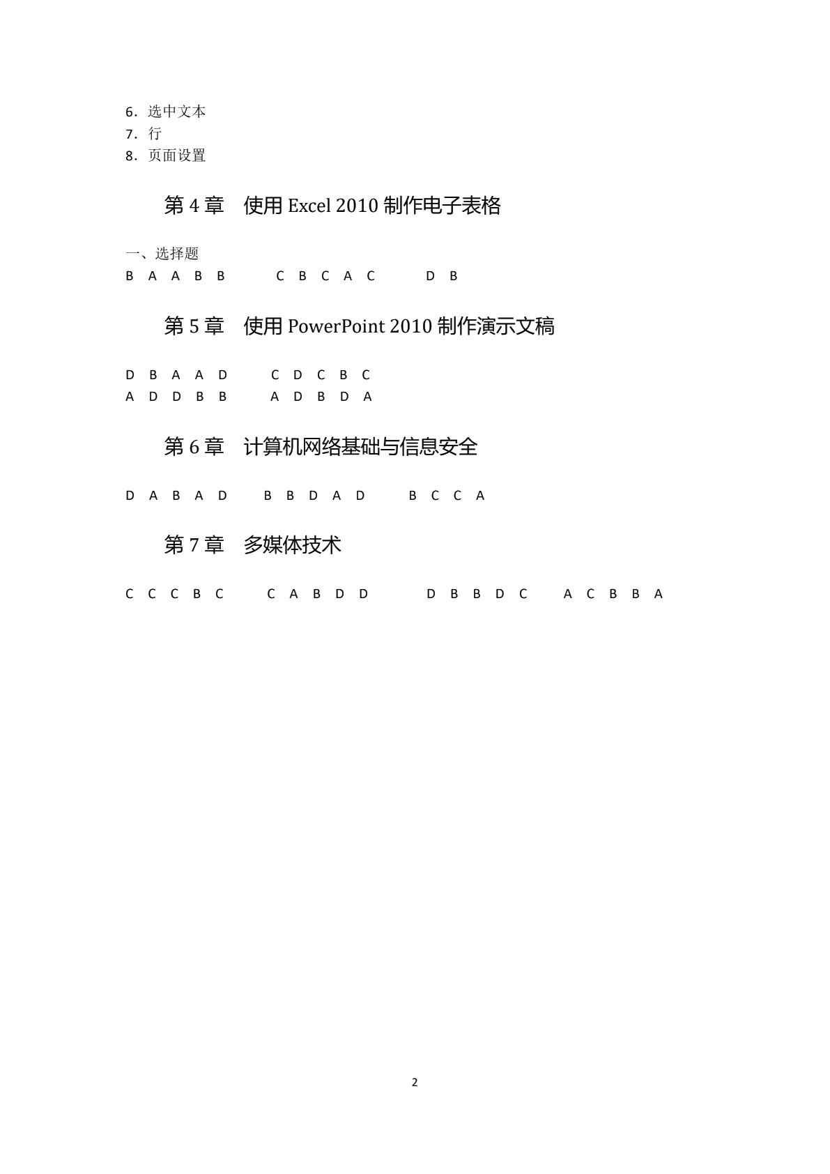 大学计算机应用基础教程[Win7+Office 2010]（双色）（含微课）