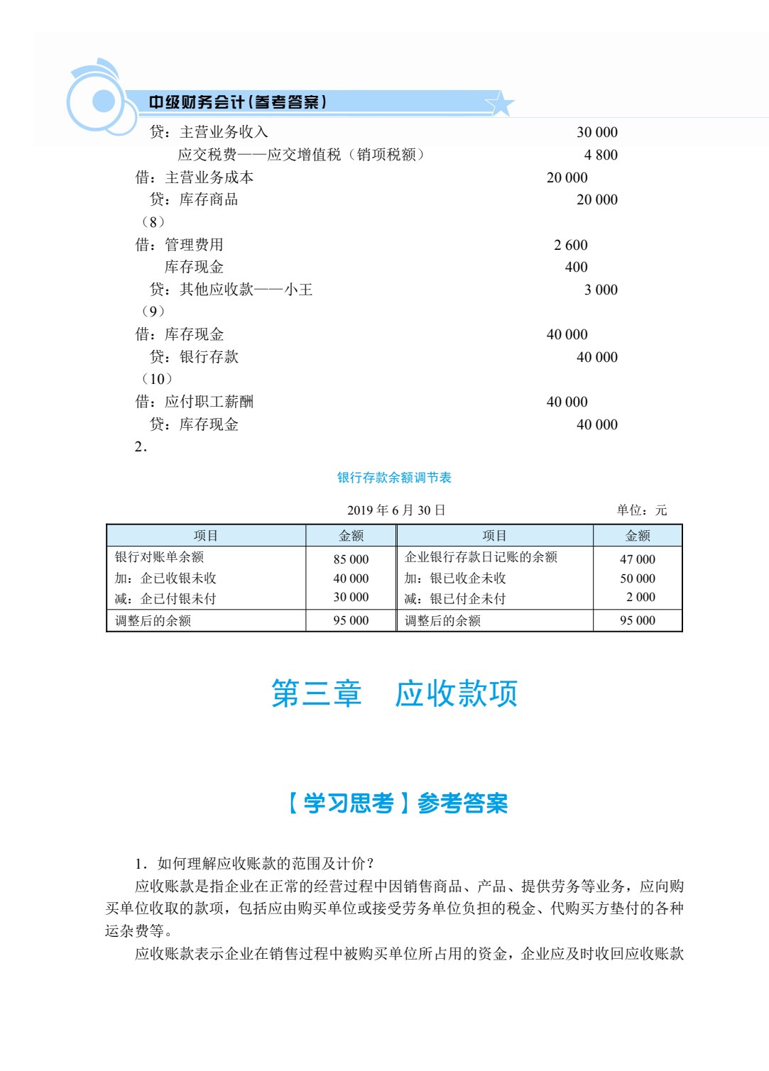 中级财务会计（双色）