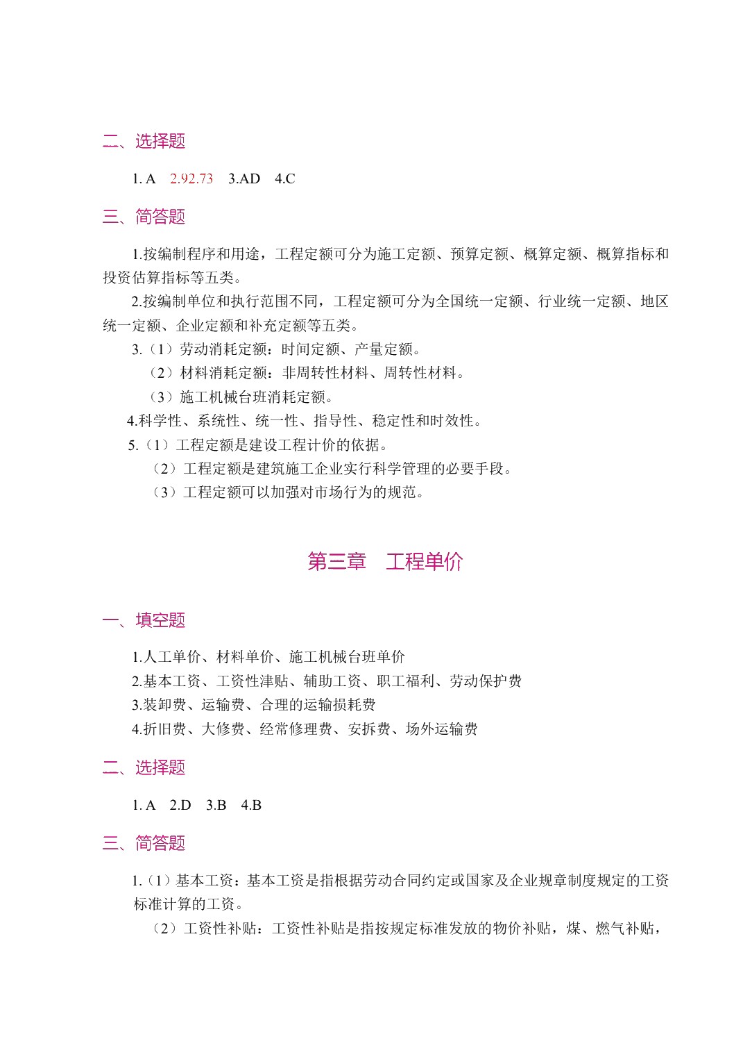 工程造价概论（双色）