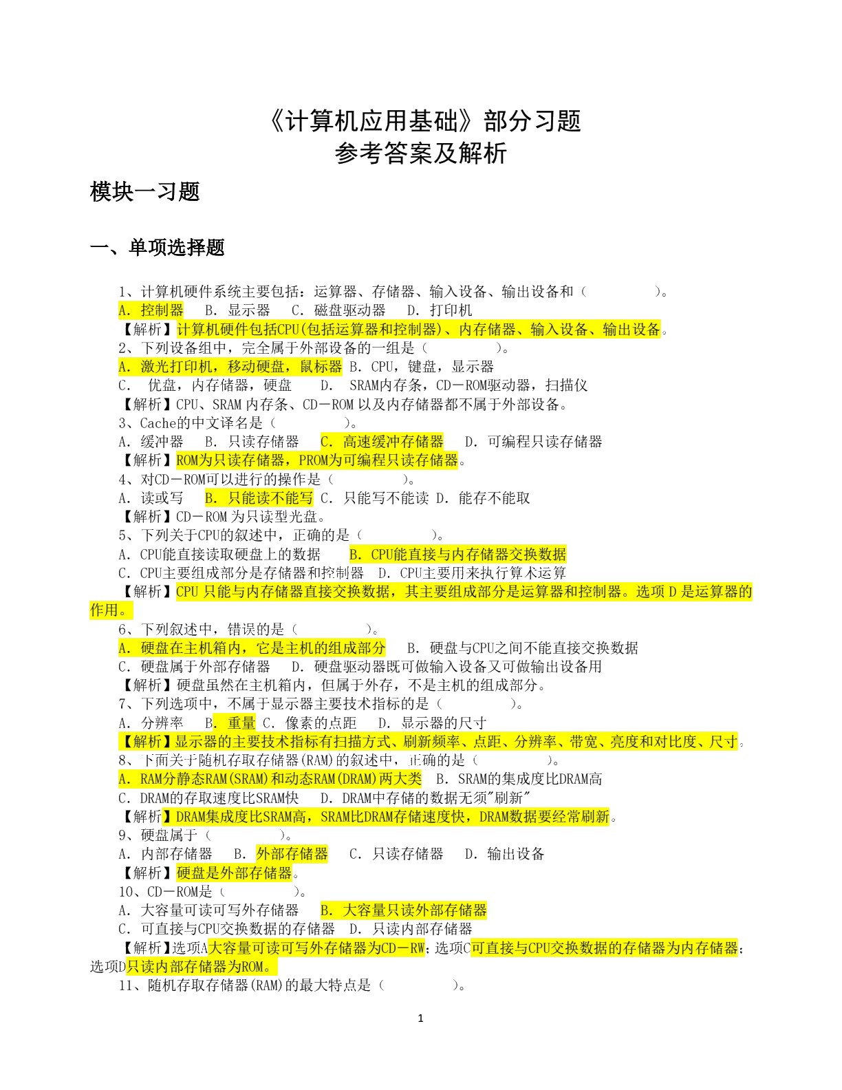 计算机应用基础[Win7+Office 2016]（双色）