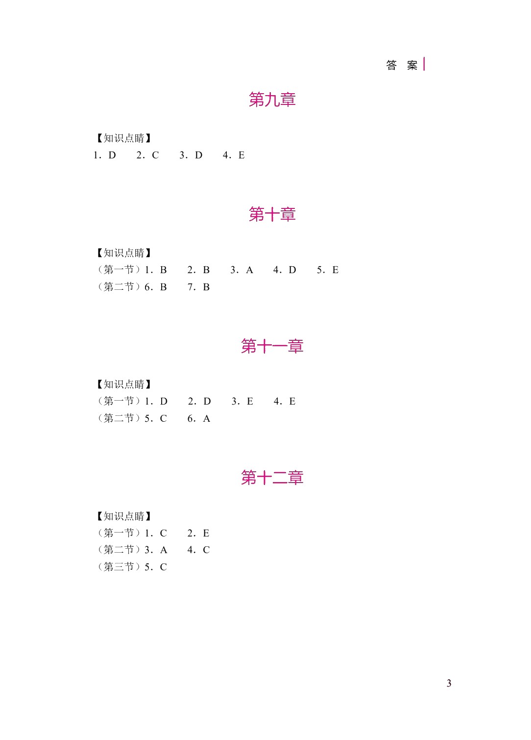 外科护理学（双色）