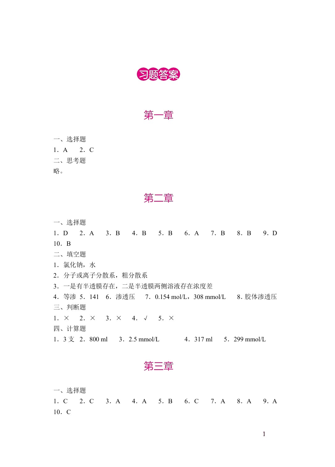 医用化学（双色）