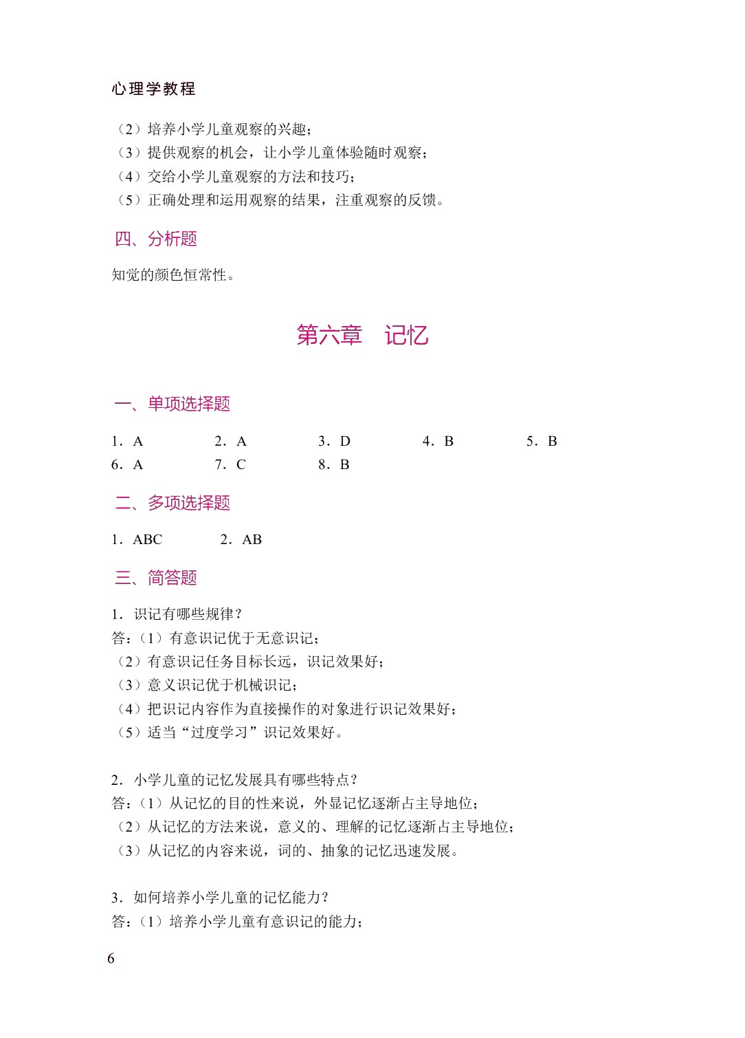 心理学教程（双色）