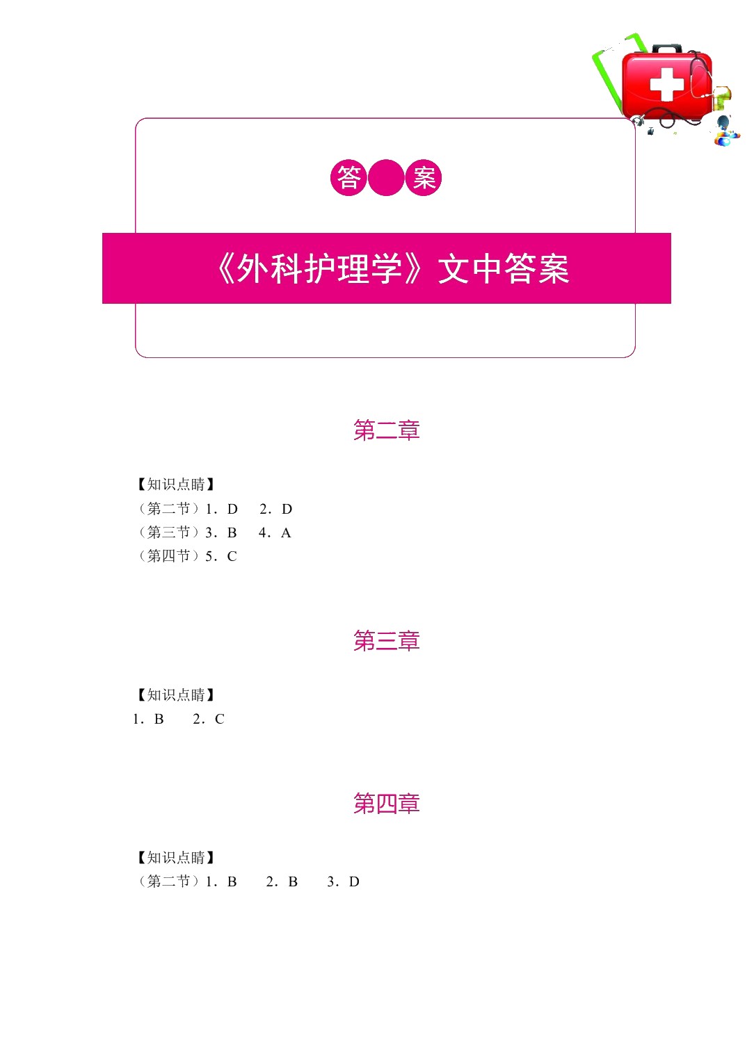 外科护理学（双色）