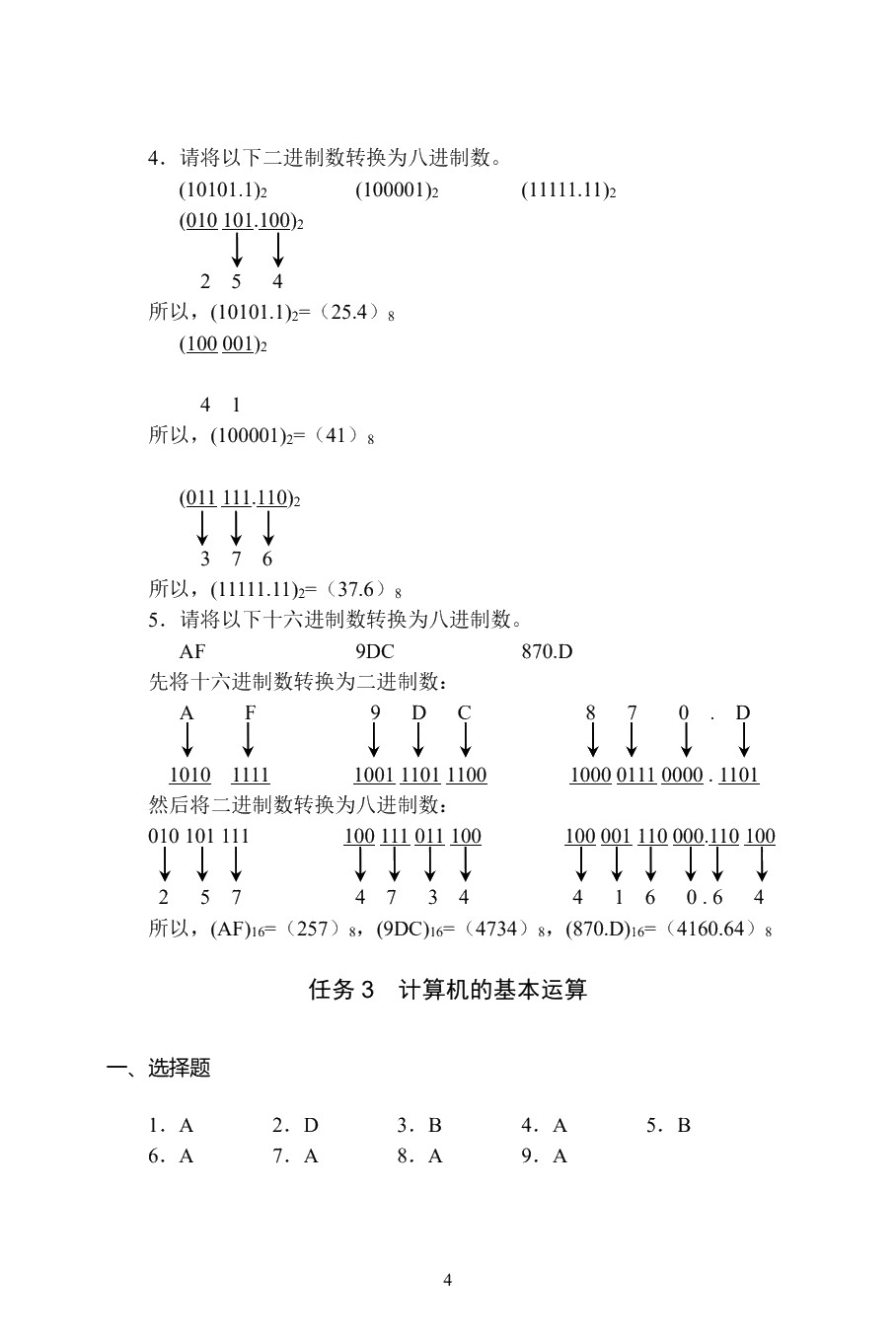 计算机应用基础习题集（Win7+Office 2010）