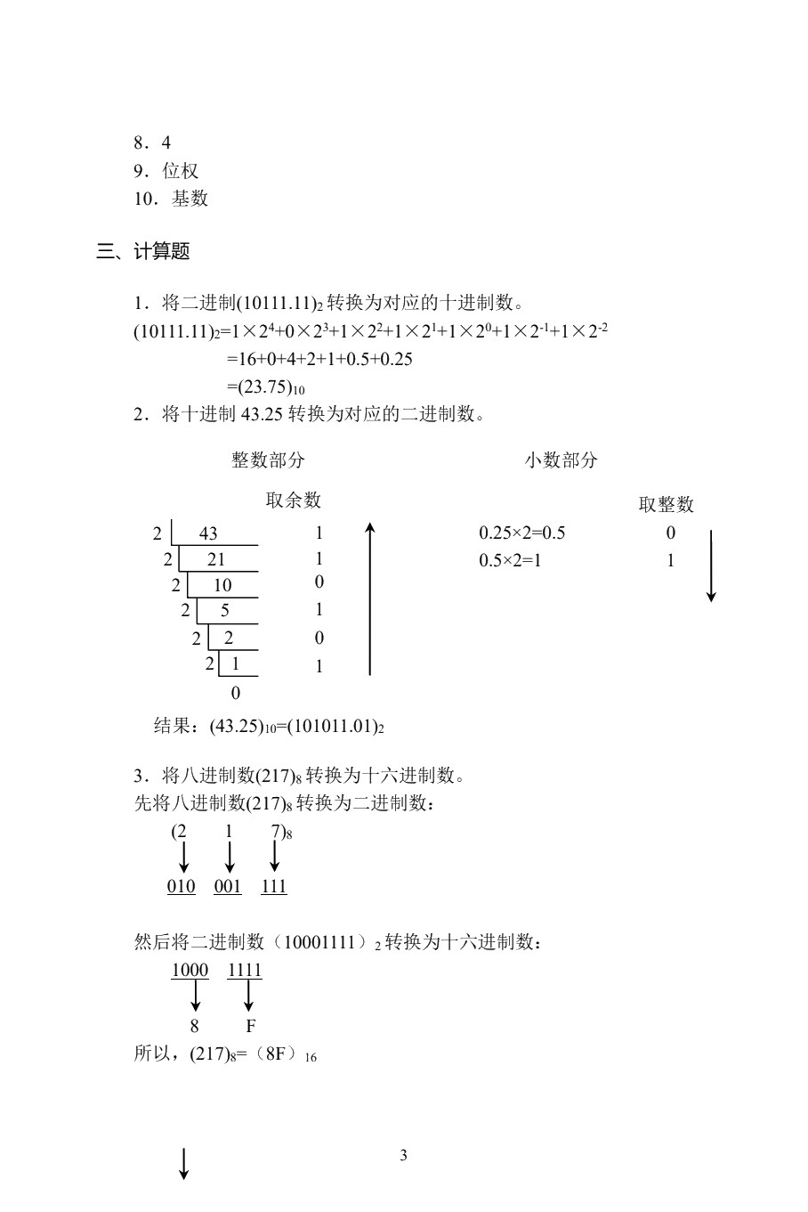 计算机应用基础习题集（Win7+Office 2010）