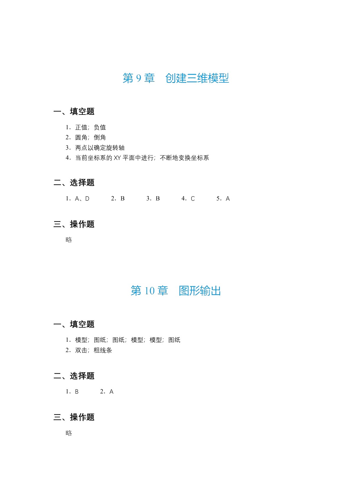 中文版AutoCAD 2016基础与应用案例教程（双色）