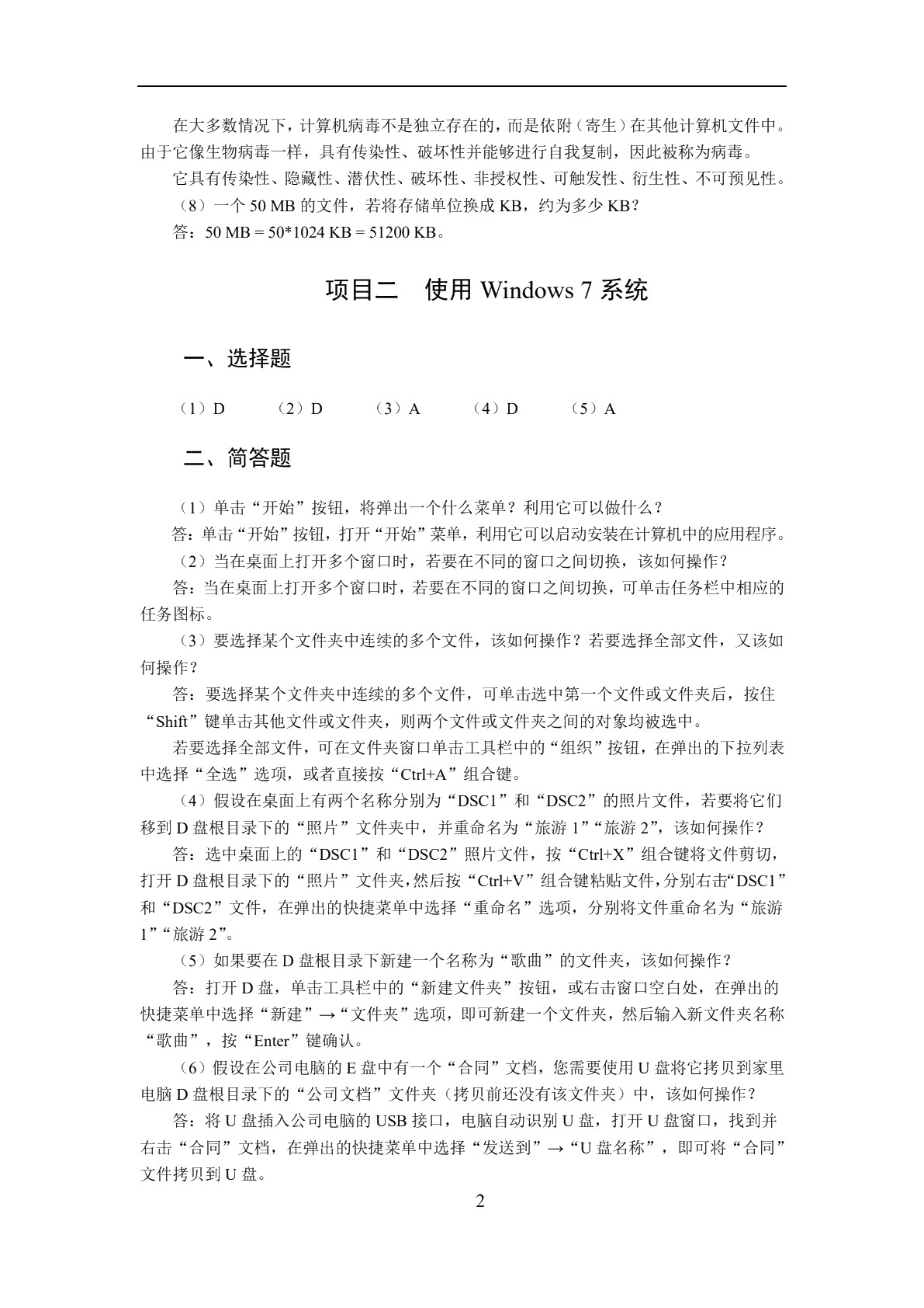 计算机应用基础（Windows 7+Office 2010）（双色）（含微课）