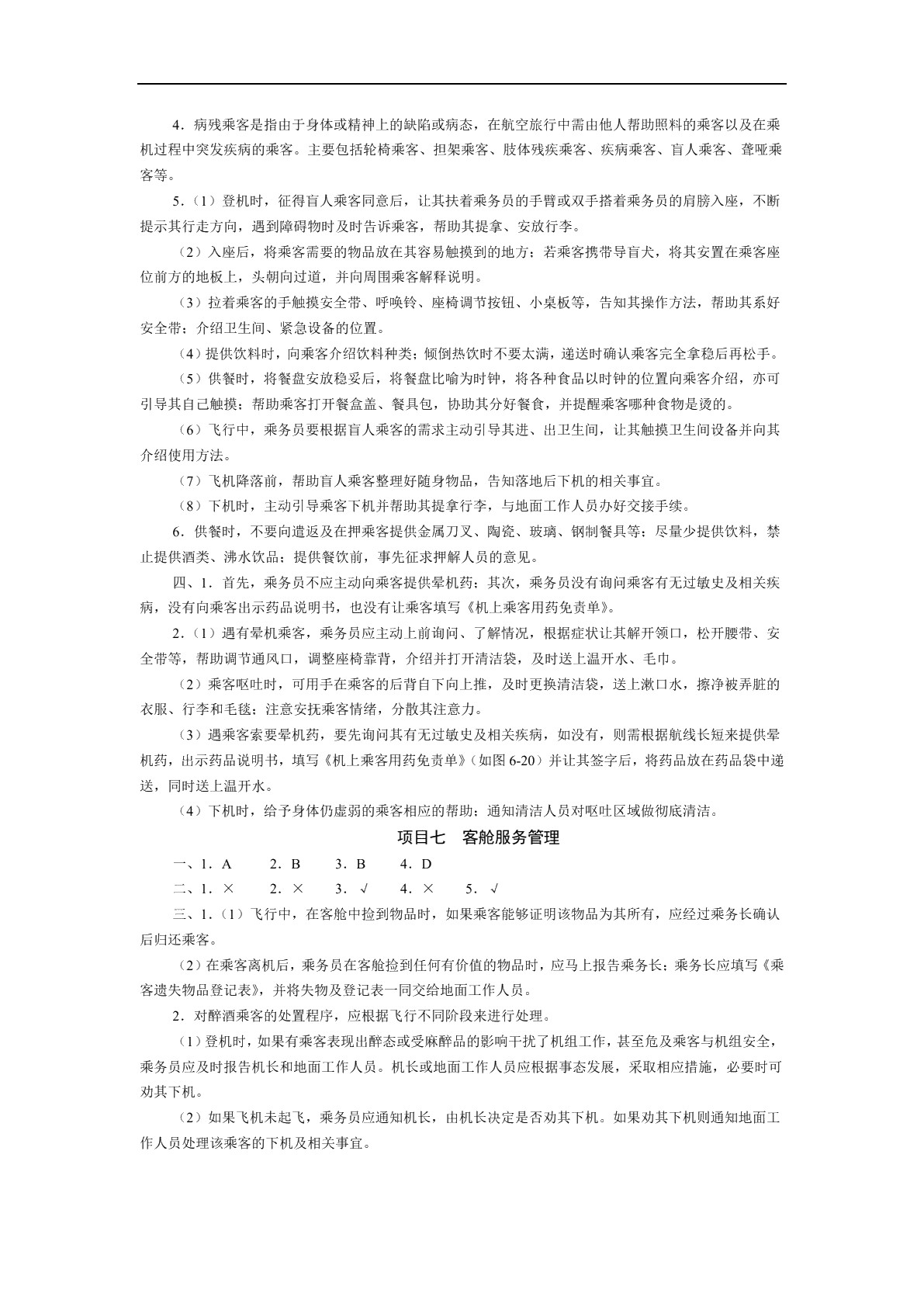 客舱服务（双色）