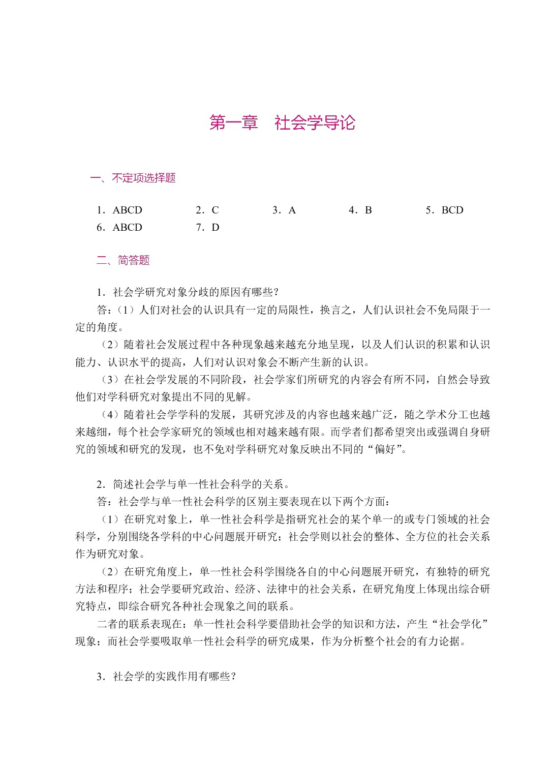 社会学（双色）
