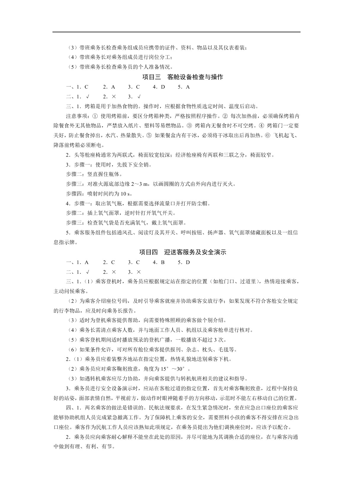 客舱服务（双色）