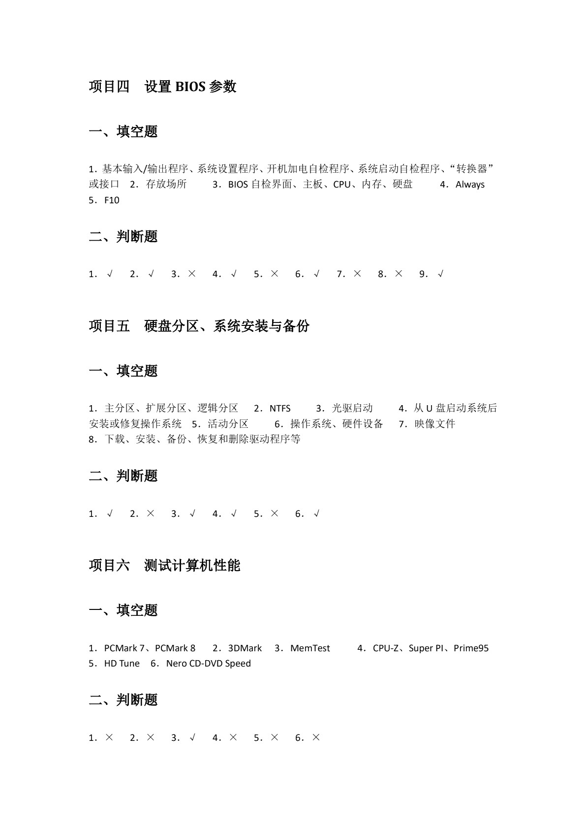 计算机组装与维护项目教程（双色）