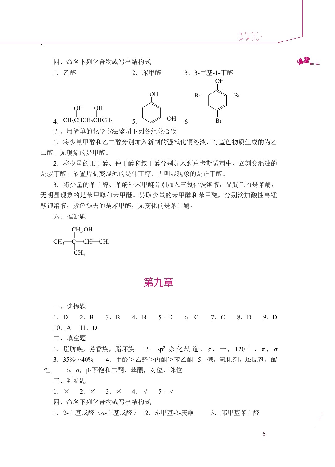 医用化学（双色）
