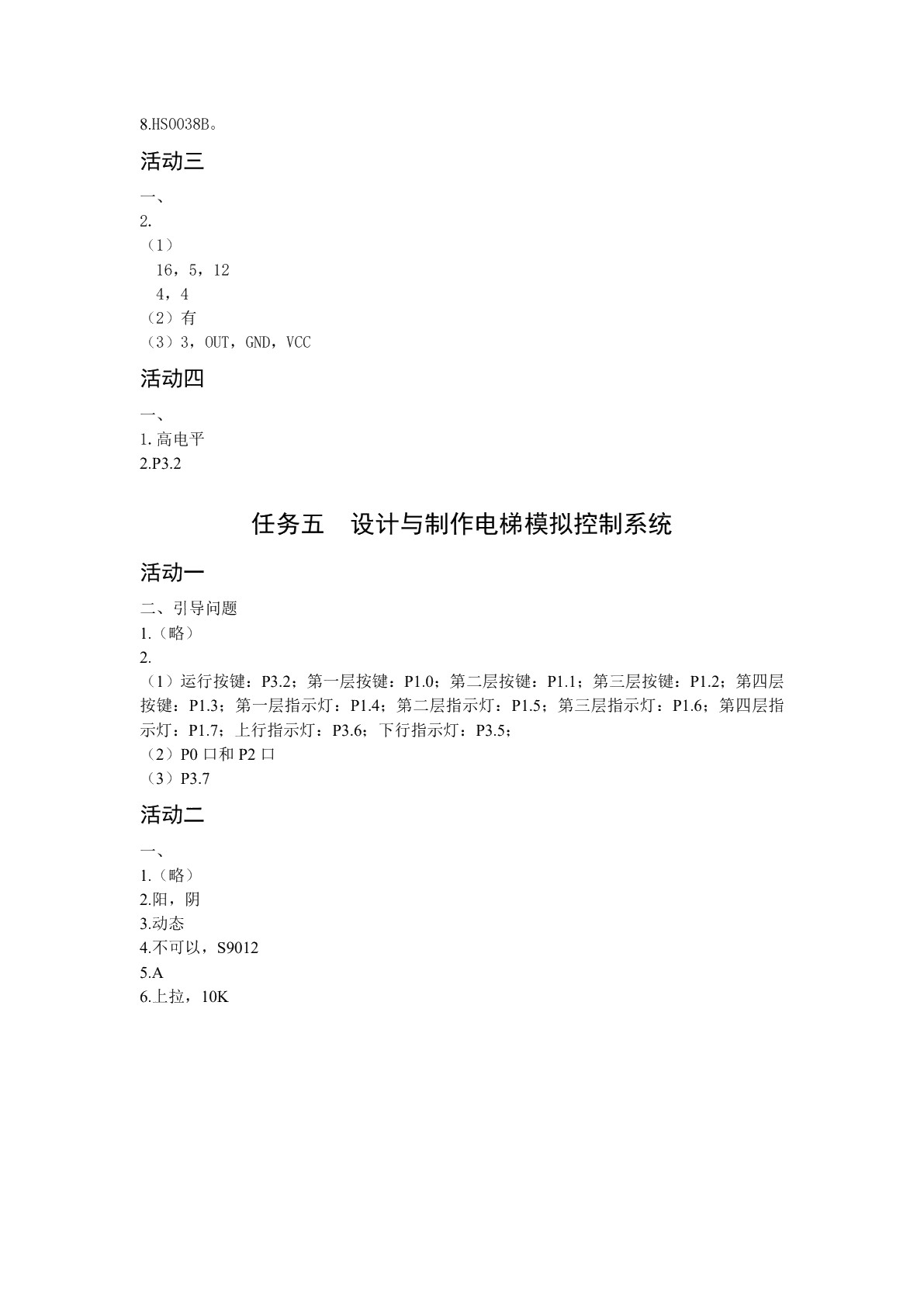 单片机应用技术一体化教程（双色）