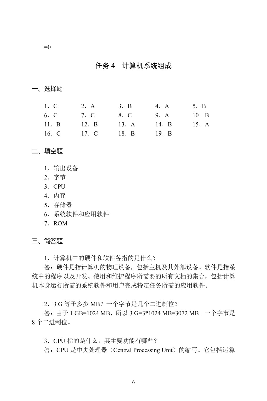 计算机应用基础习题集（Win7+Office 2010）